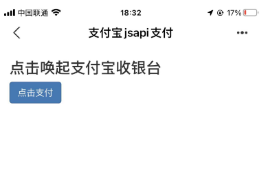 H5支付宝JSPAY支付接口
