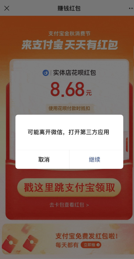 微信跳转支付宝自动领取赏金