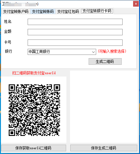 支付宝转账、红包、银行卡拉码软件
