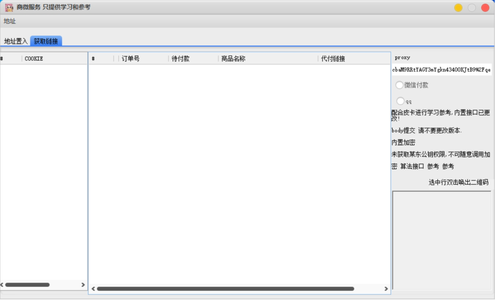 <span style='color:#006600'>京东拉QQ代付码2.0版</span>