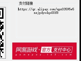 网易游戏拉码系统