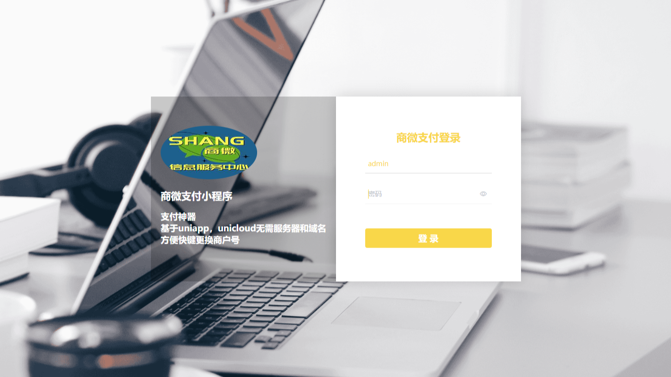 微信小程序多商户收银台系统