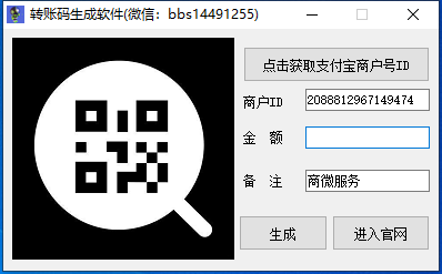 支付宝转账码生成软件