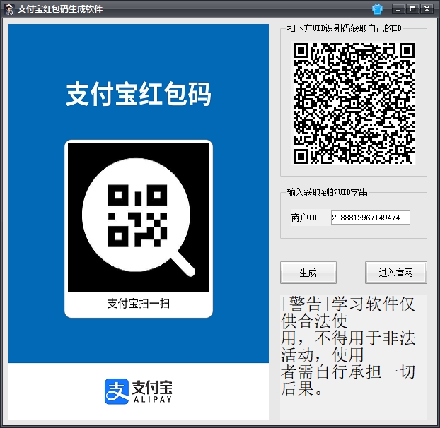 支付宝红包码生成软件v1.3版