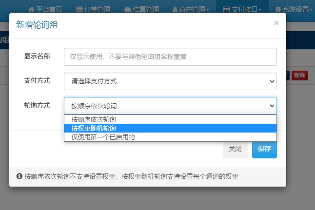 【易支付教程】易支付如何设置轮询支付通道？