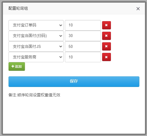 【易支付教程】易支付如何设置轮询支付通道？