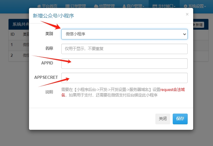 【易支付教程】易支付系统如何配置微信小程序支付（直连+小程序）？